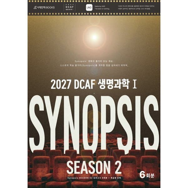 예스24도서 2027 DCAF 생명과학1 시놉시스(SYNOPSIS) 모의고사 시즌2 6회분+복습용N제 - 최저가 38,000원