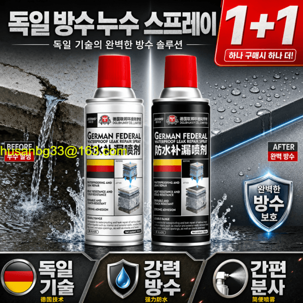 수트재킷 독일 방수 스프레이 워터프루프 - 최저가 9,890원