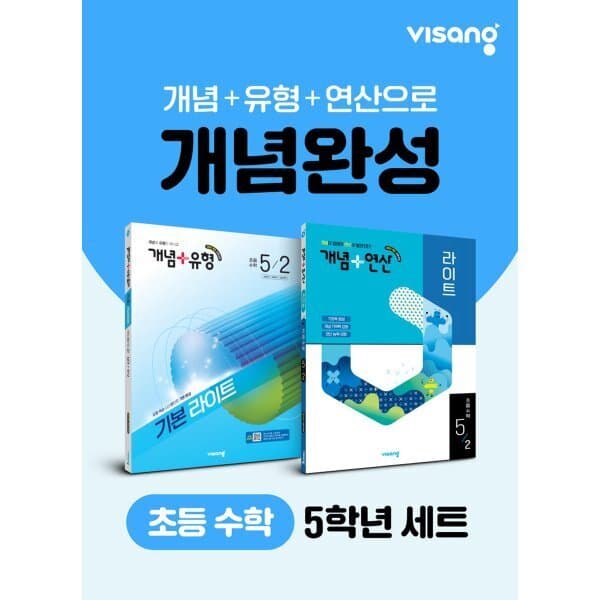 예스24도서 초등 수학 개념완성 5학년 세트(개념+유형 개념+연산) - 최저가 25,650원
