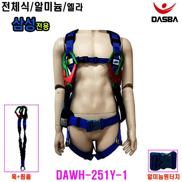 안전하면김차장 다스바안전벨트 DAWH-251Y-1 전체식