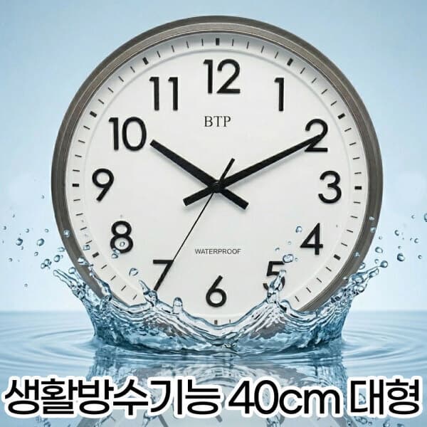 베스트건강샘 생활 방수 대형 벽시계 ABS그레이 40cm