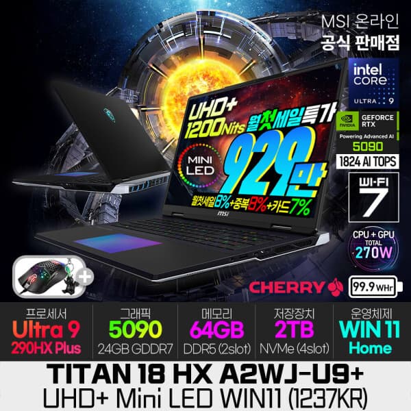 MSI공식총판_진원 MSI 타이탄 18 HX A2WJ-U9+ UHD+ Mini LED 게이밍노트북 RTX5090 2TB 64GB