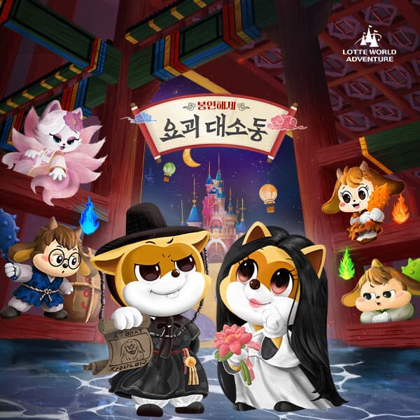 놀유니버스 롯데월드 어드벤처 종합이용권