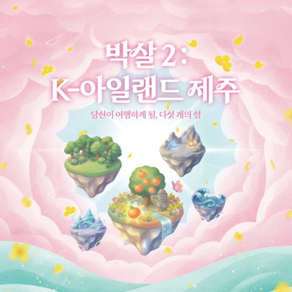 V-PASS K-아일랜드제주 빅2 이용권 - 최저가 22,500원