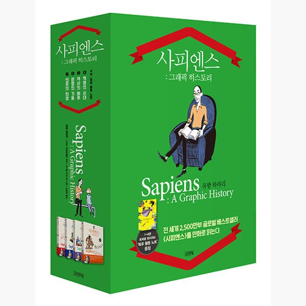 인터넷서점알라딘 사피엔스: 그래픽 히스토리 시리즈 세트 전4권 - 최저가 71,280원