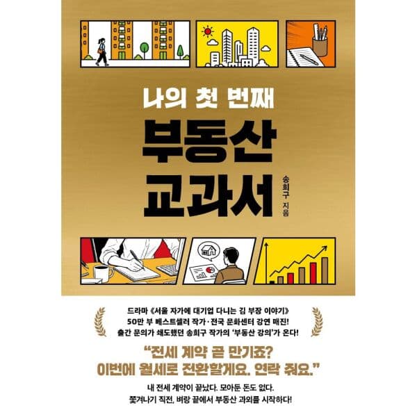 인터넷교보문고 나의 첫 번째 부동산 교과서 - 최저가 20,700원