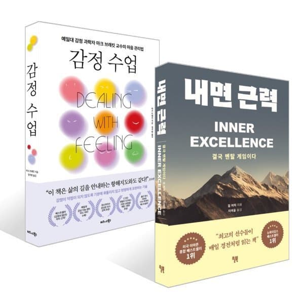 예스24도서 내면 근력 + 감정 수업 세트 - 최저가 38,700원