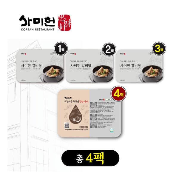 롯데 홈쇼핑 사미헌 갈비탕 1kg 3팩 + 만능육수 800g 1팩