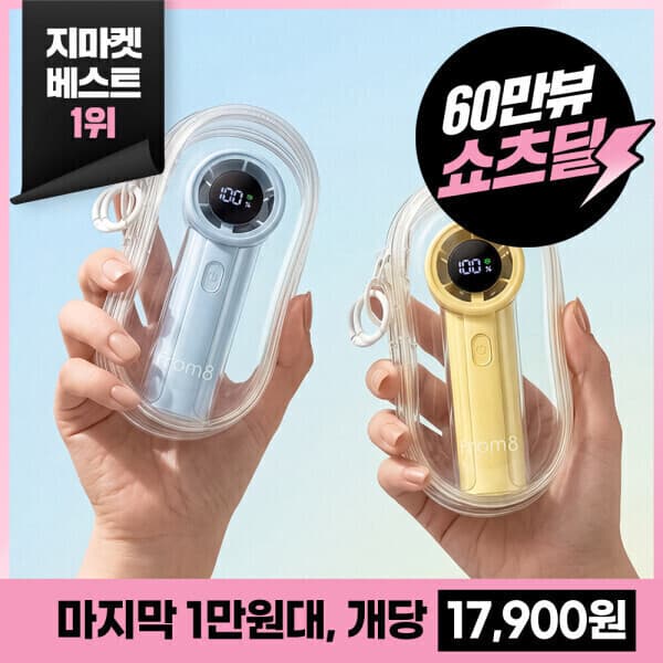 프롬비(주) 프롬비 포켓제트 립밤선풍기 FH281 1+1세트 전용 파우치 스트랩 포함 - 최저가 35,800원