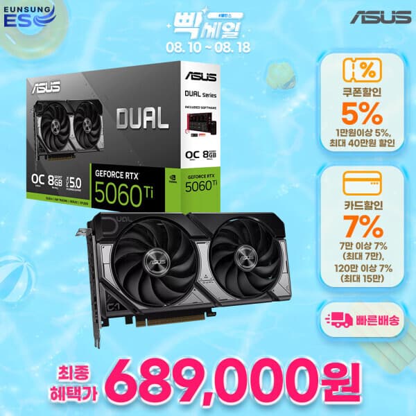 은성이에스 ASUS DUAL 지포스 RTX 5060 TI OC D7 8GB