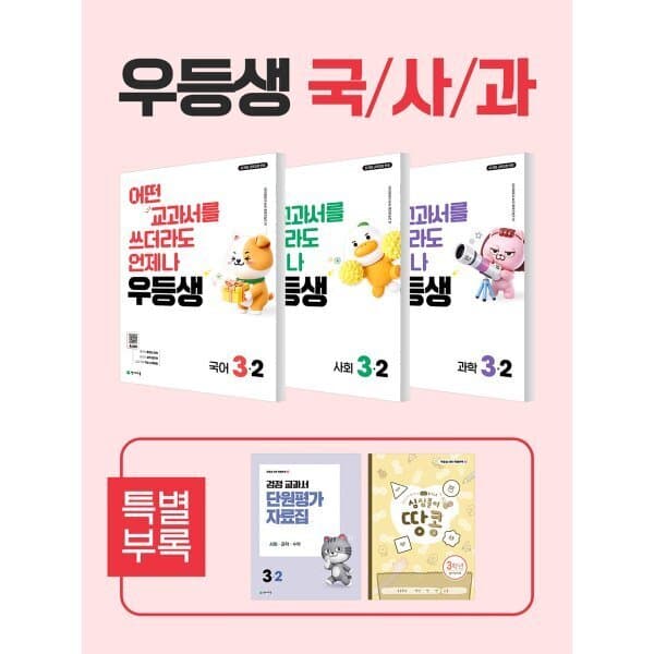 예스24도서 우등생 해법 국사과 시리즈 세트 3-2 (2026년) - 최저가 41,400원