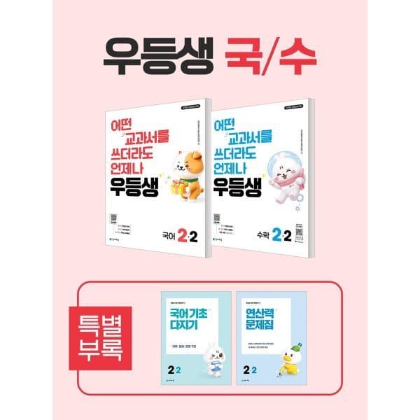 예스24도서 우등생 해법 국수 시리즈 세트 2-2 (2026년) - 최저가 29,250원