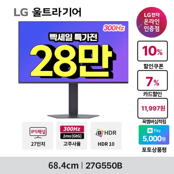 LG온라인샵 LG G5 27G550B 27인치 게이밍모니터 IPS 300Hz FHD