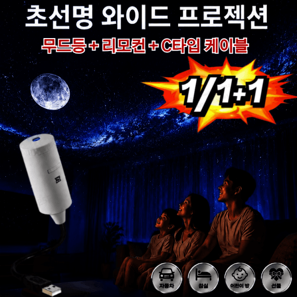 월성무역주식회사 별빛 프로젝션 테이블램프 USB 천장 별하늘 무선 회전형 무드등 - 최저가 29,400원
