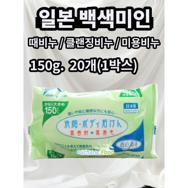 부창푸드컴퍼니 Japanese White Beauty Exfoliating Soap 20ea - 최저가 36,500원