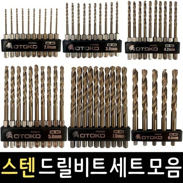 신한물류 OTOKO스텐 드릴비트세트 육각 코발트기리 비트날 - 최저가 17,200원