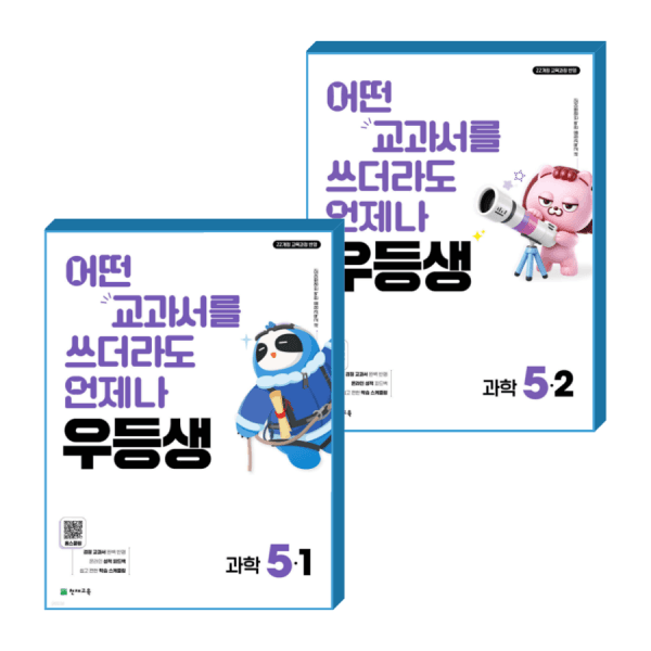 한솔문고 우등생과학 초5 세트