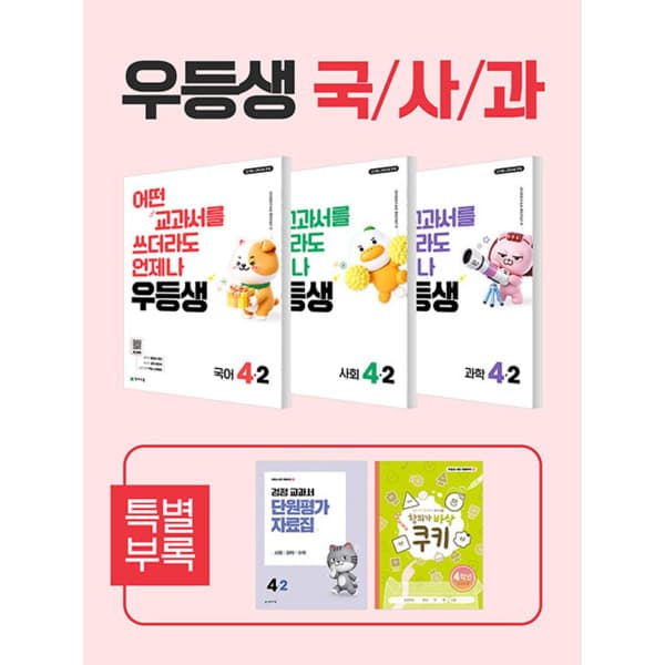 인터넷 영풍문고 우등생 해법 국사과 세트 4-2(전3권) - 최저가 41,400원