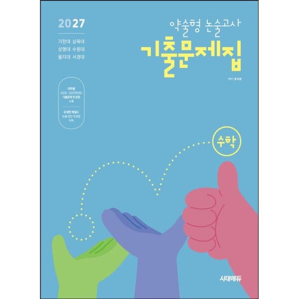 인터넷교보문고 약술형 논술고사 기출문제집 수학