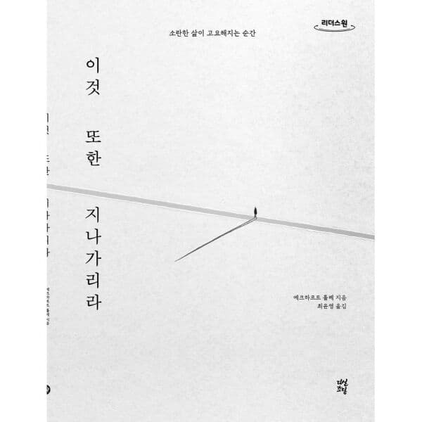 인터넷교보문고 이것 또한 지나가리라(큰글자도서)