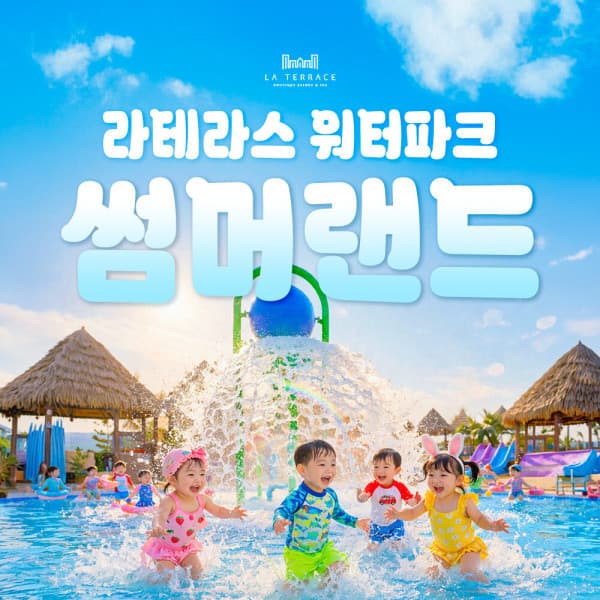 에이치투오코리아2 여수 라테라스 워터파크 썸머랜드