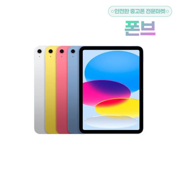 폰브 애플 아이패드 10세대 - 최저가 460,000원