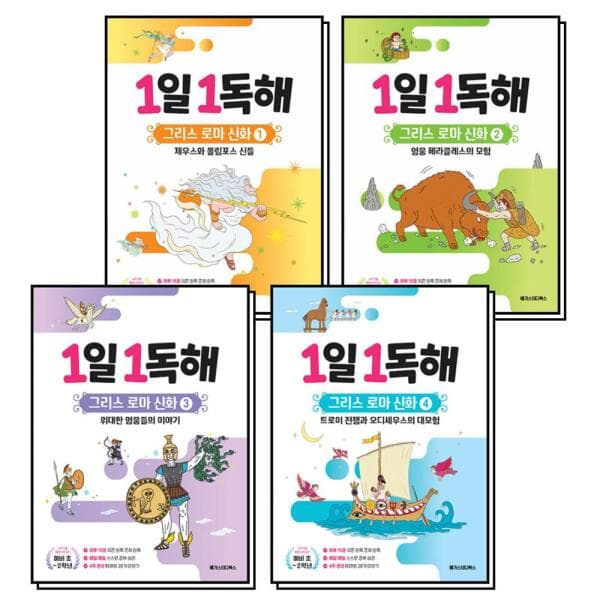 BomBomBooks 1일 1독해 그리스 로마 신화 1-4권 세트