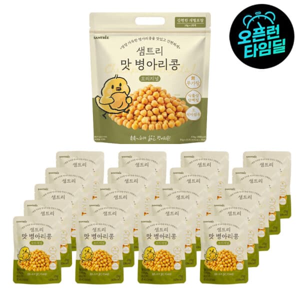 대신유통상사 샘트리 맛 병아리콩 오리지널 1개(20g x 20개입 개별포장)