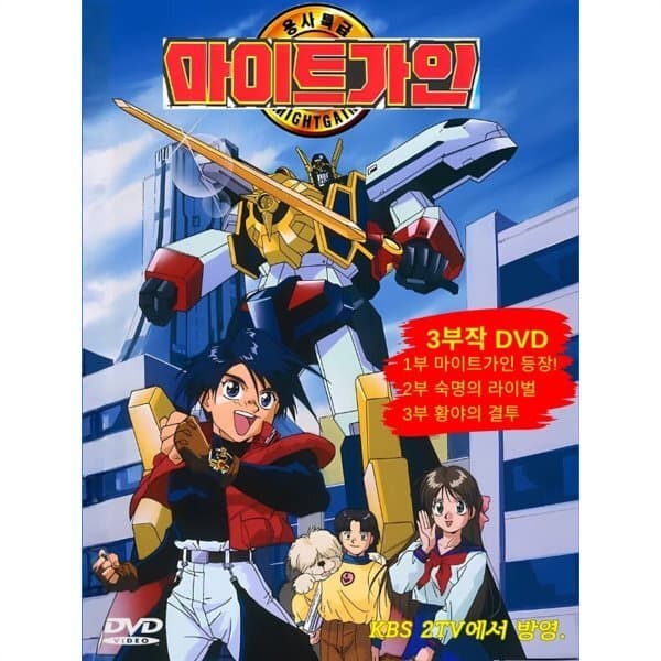 예스24도서 (DVD) 용사특급 마이트가인 3부작 3DVD - 최저가 39,900원
