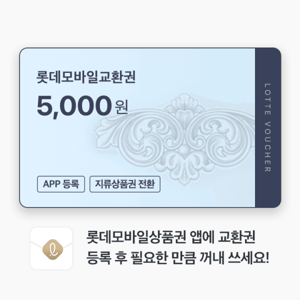 gifticon 롯데모바일교환권 5천원권