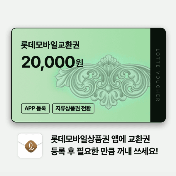 gifticon 롯데모바일교환권 2만원권