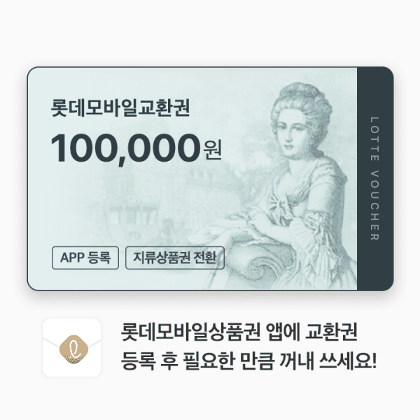 gifticon 롯데모바일교환권 10만원권