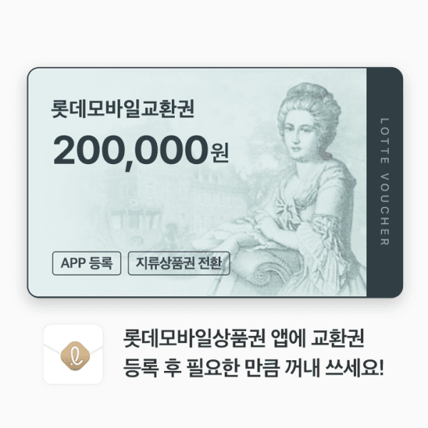 gifticon 롯데모바일교환권 20만원권