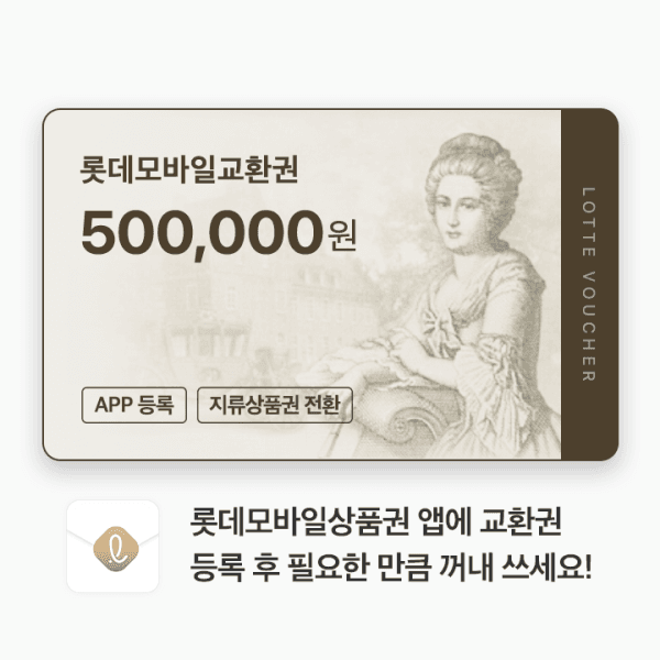 gifticon (롯데) 롯데모바일교환권 50만원권
