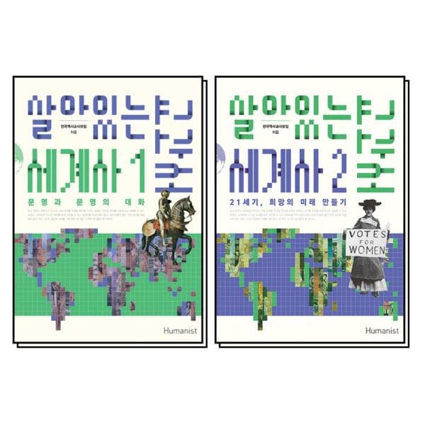 BomBomBooks 살아있는 세계사 교과서 1-2 권 세트
