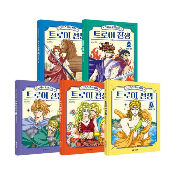 G_맘챌 기탄 그리스 로마 신화 트로이 전쟁 1-5 세트 - 최저가 39,900원
