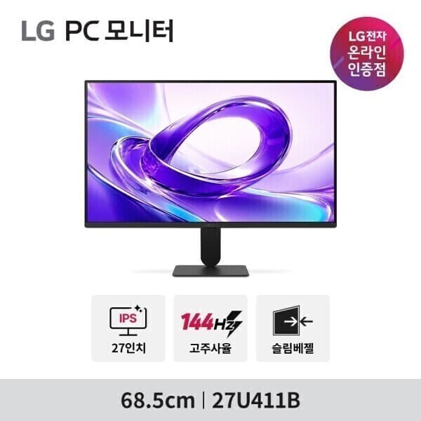 LG공식전문점 PC모니터 27U411B 27인치 144Hz IPS