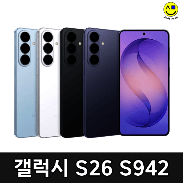 스마일폰_ 삼성 갤럭시 S26 5G 256GB 중고폰 S942