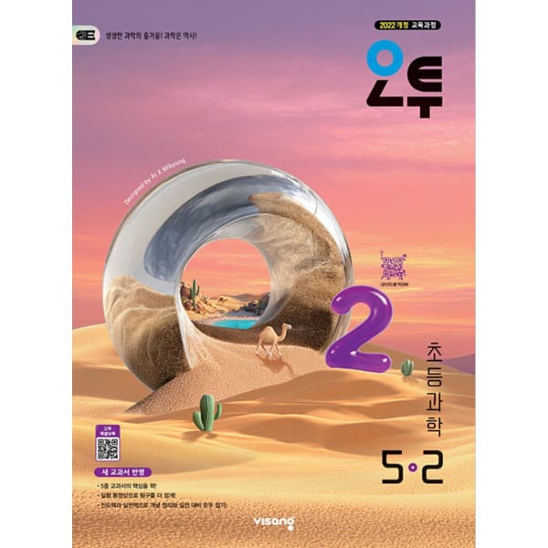 인터넷 영풍문고 오투 초등 과학 5-2 - 최저가 14,400원