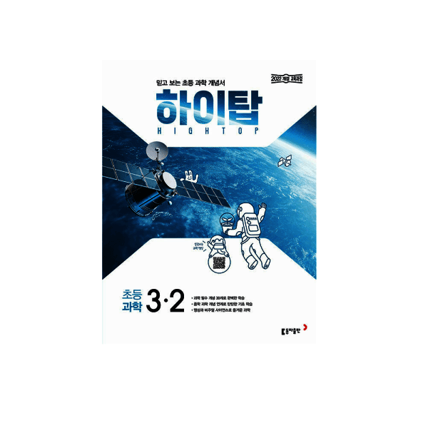 북파는소녀 동아 초등 하이탑 과학