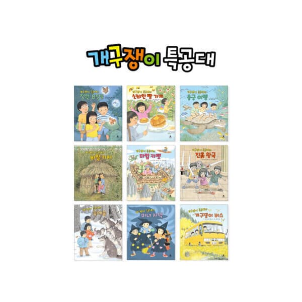 코코북스 아람키즈 개구쟁이특공대2 풀패키지 신간 3권 - 최저가 49,900원