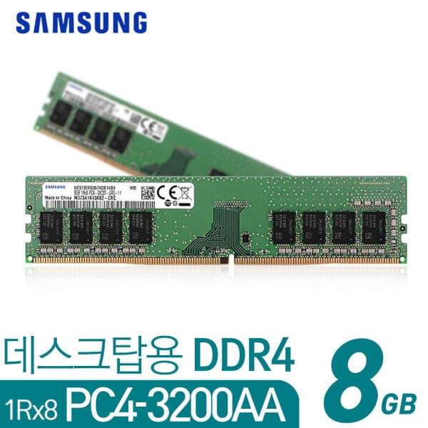 (주)루카스78 DDR4 RAM 8GB 1Rx8 PC4-3200AA 삼성정품