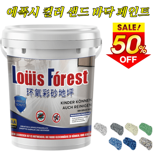 forevergren 1+1+1 대리석 질감 에폭시 컬러 샌드 바닥 페인트 - 최저가 39,900원