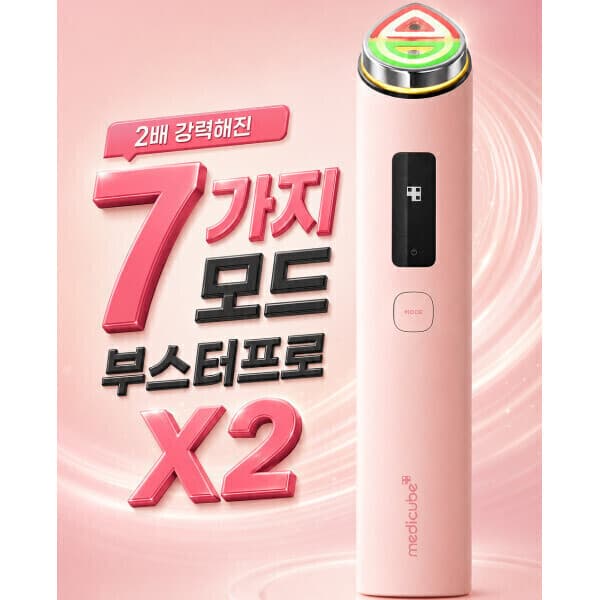 봉보스 메디큐브 디바이스 에이지알 부스터 프로 X2 핑크 화이트 - 최저가 247,230원
