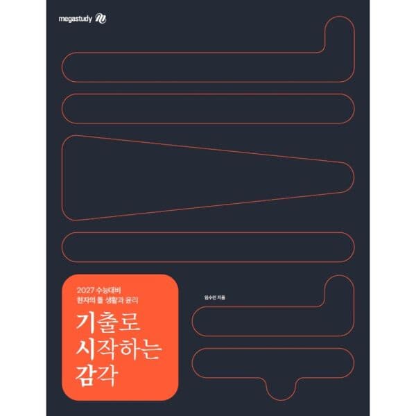 인터넷교보문고 현자의 돌 생활과 윤리 기출로 시작하는 감각(2026) - 최저가 26,100원