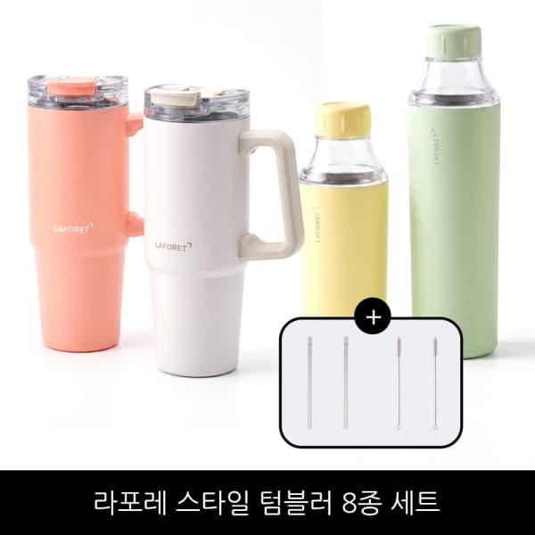 리스코스메택 라포레 스타일 텀블러 8종세트