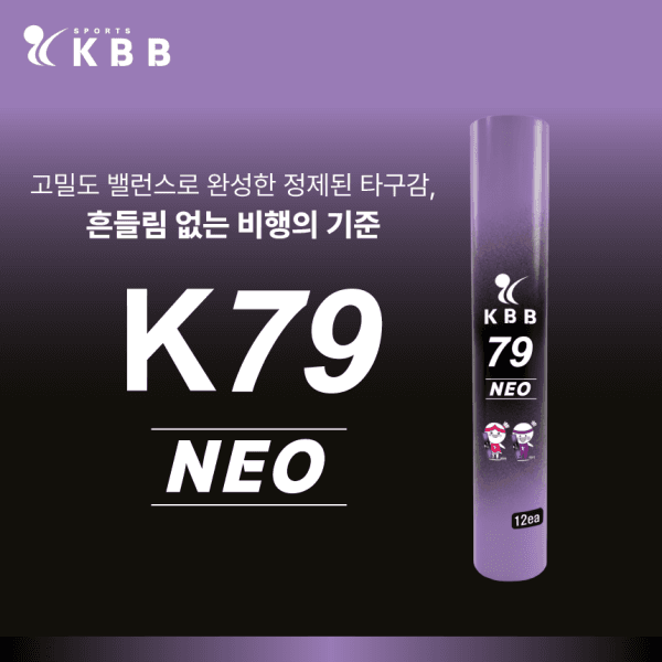 용스용스 KBB79네오 79 NEO 거위 깃털 배드민턴 셔틀콕