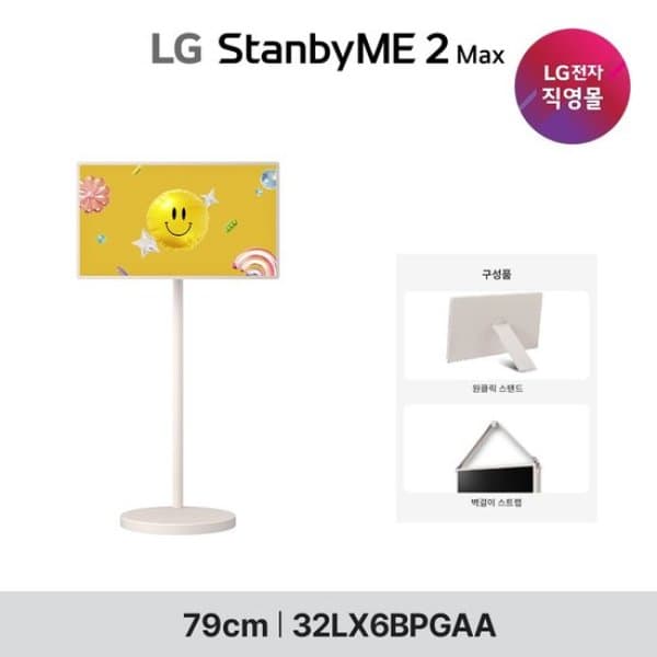 GS_SHOP_TV LG 스탠바이미 2 Max 32LX6BPGAA 2종세트