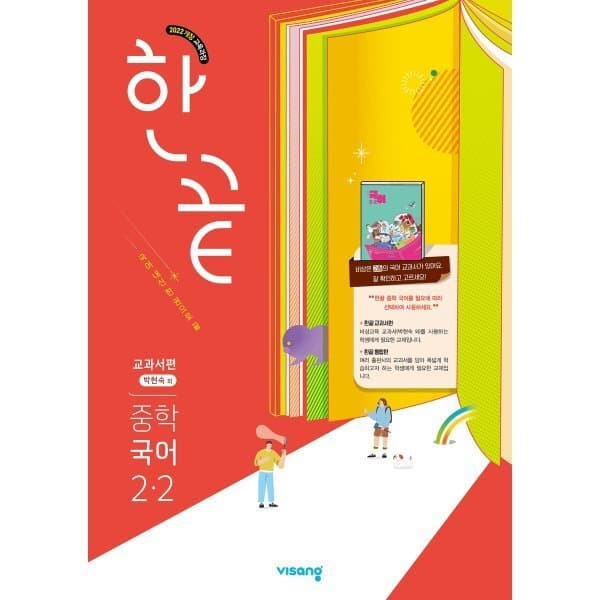 예스24도서 한끝 중학 국어 2-2 교과서편 - 최저가 17,100원