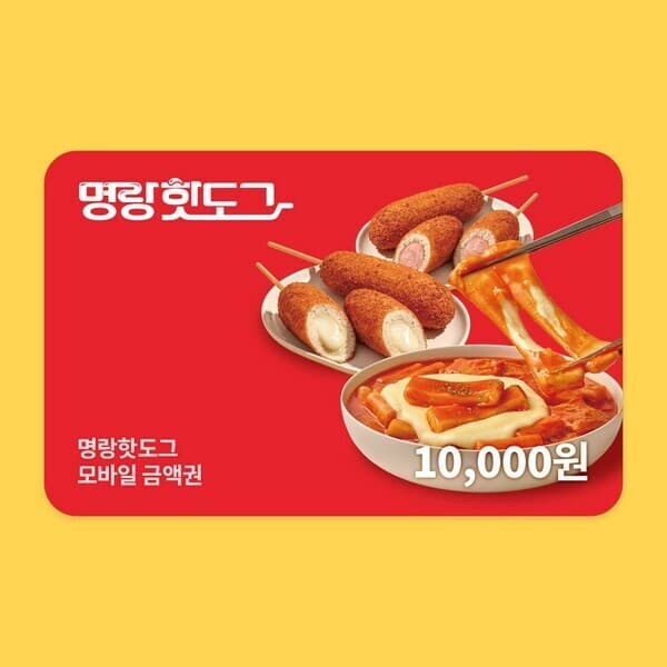 스마트콘 (명랑핫도그) 기프티카드 1만원권
